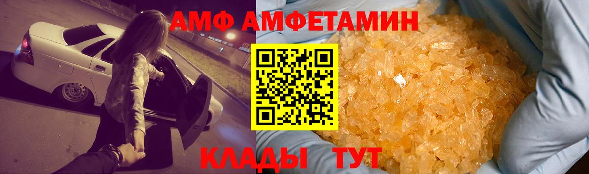 АМФ VHQ  АМФЕТАМИН  Amphetamine  Калач-на-Дону 