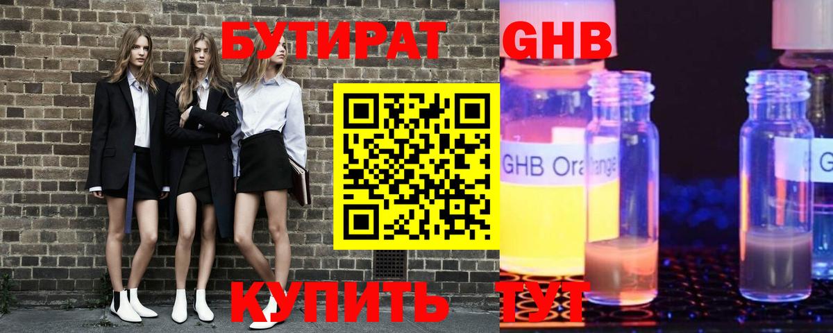 Бутират буратино  Вход с VPN  Калач-на-Дону 
