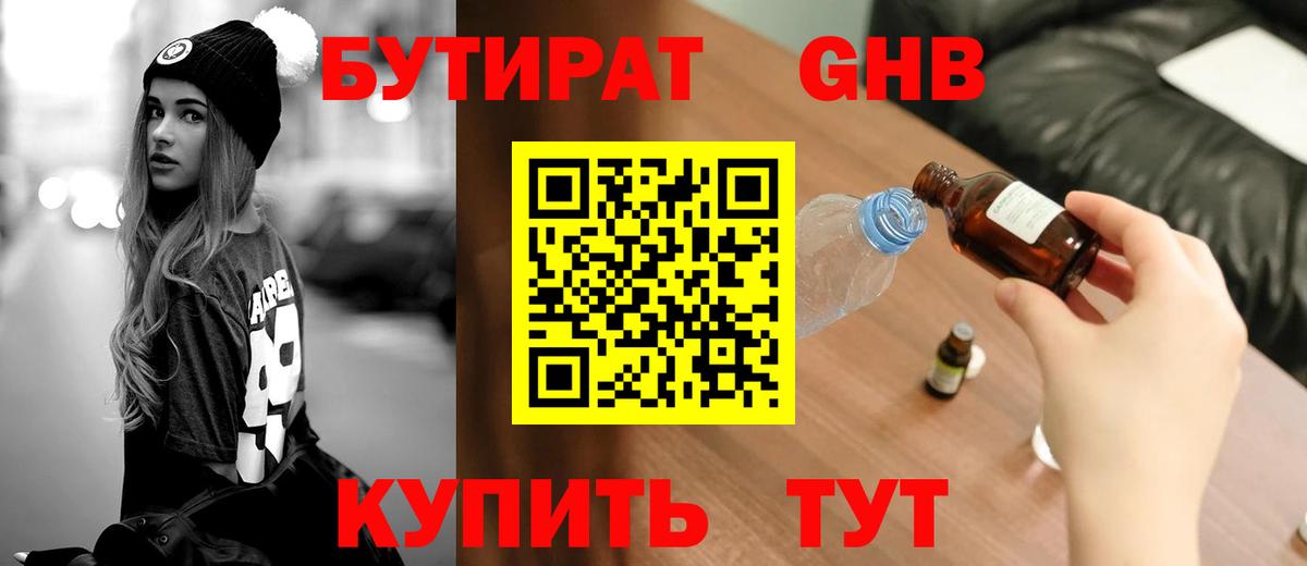 Бутират 99% Калач-на-Дону