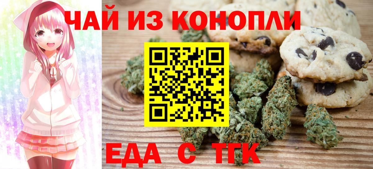 Калач-на-Дону  Еда ТГК конопля  Вход с VPN 