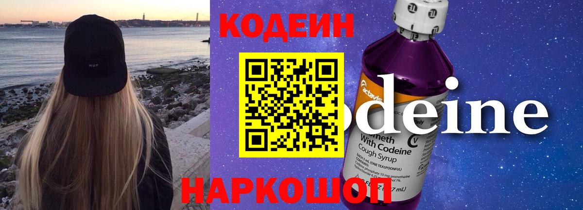 Кодеиновый сироп Lean напиток Lean (лин)  Вход с VPN  Калач-на-Дону 
