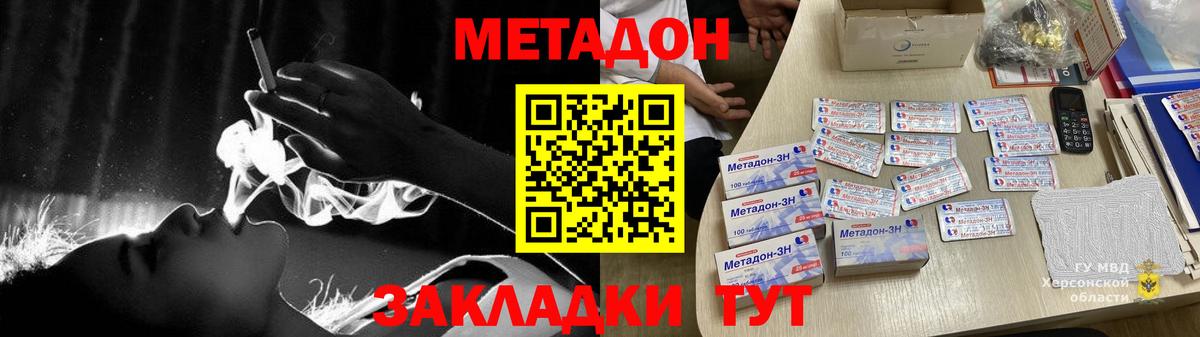 МЕТАДОН methadone  Вход с VPN  Калач-на-Дону 