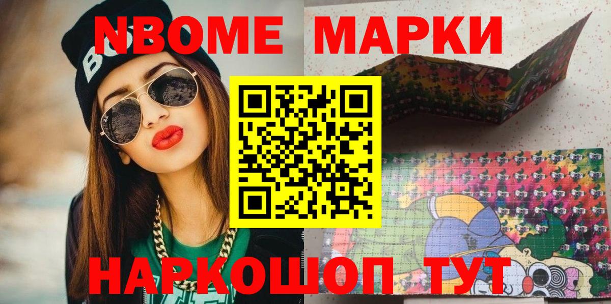 Марки N-bome 1,8мг  Вход с VPN  Марки N-bome 1,8мг  Калач-на-Дону 